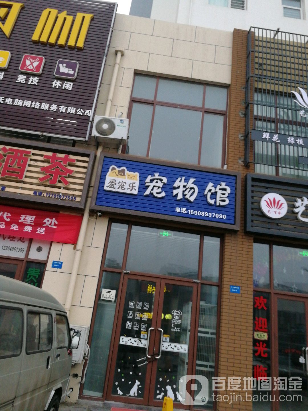 宠爱乐宠物馆(天一金色海湾店)