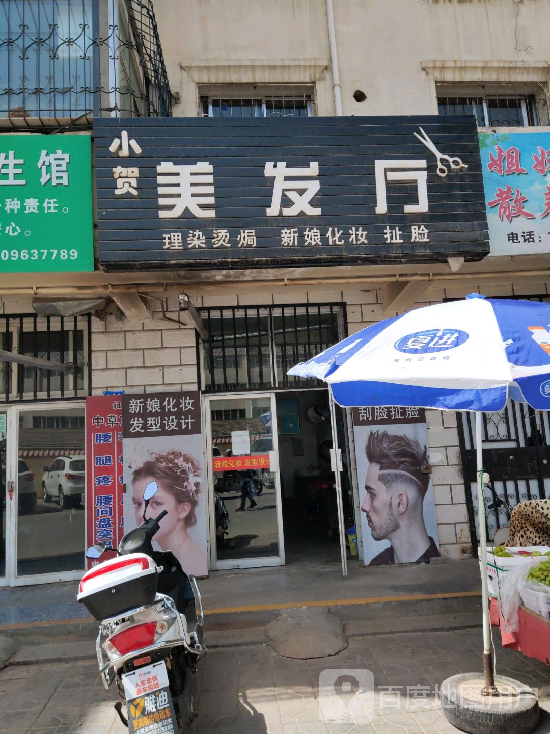 小贺发艺