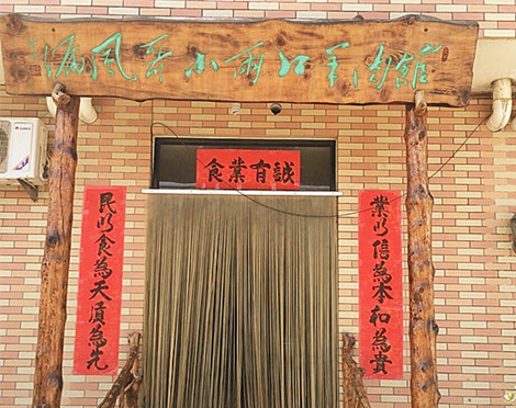 漏风哥小两口火锅·烧烤店