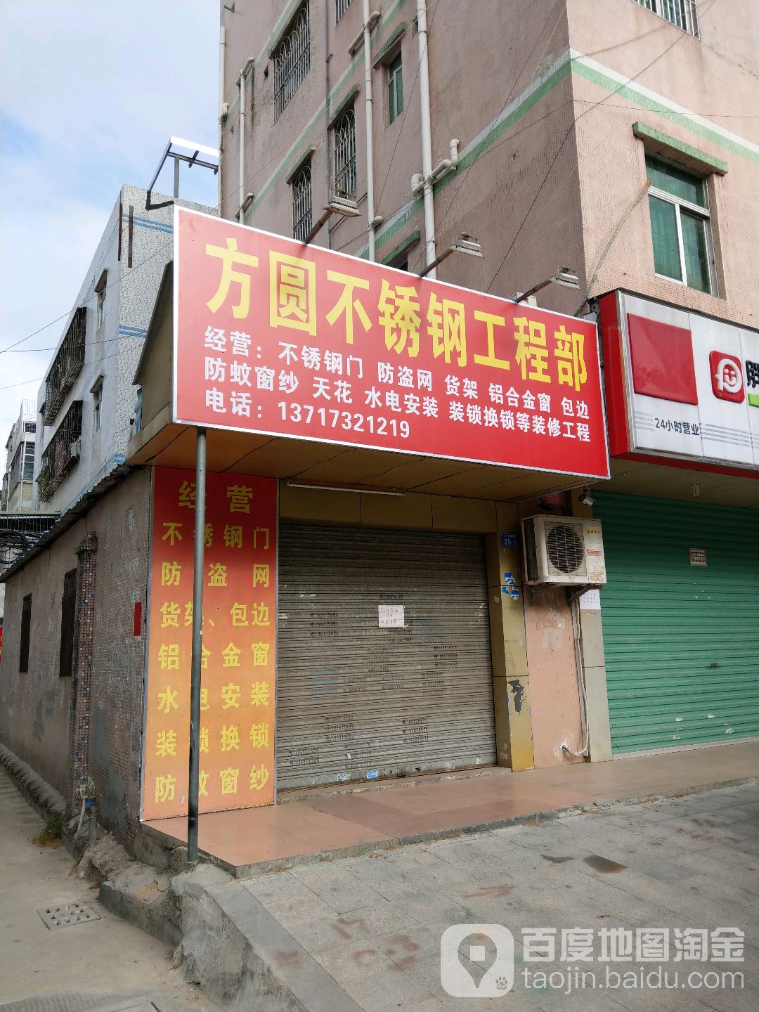 方圆不锈钢工程部(上龙塘路店)