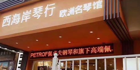 西海岸声乐(镇海总店)