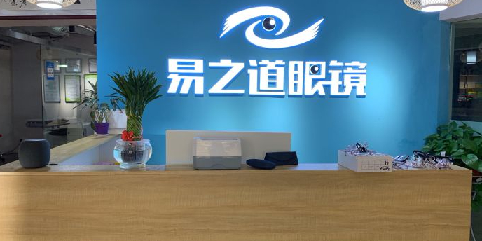易之道南眼(小寨国贸店)