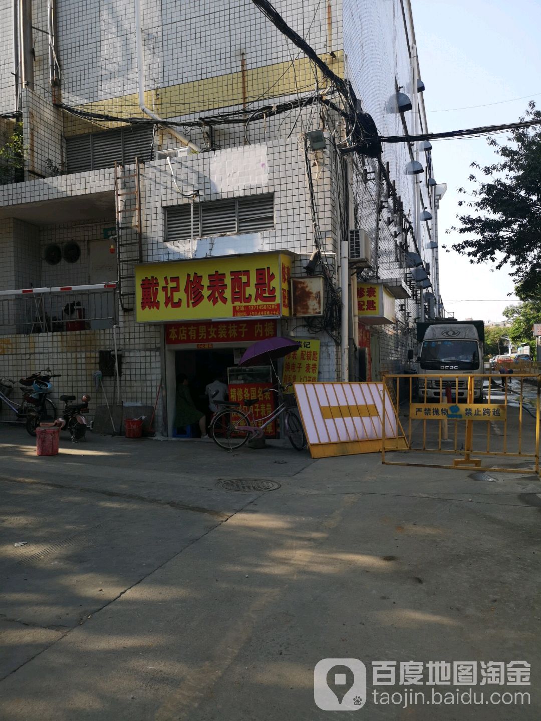 戴记修表配匙