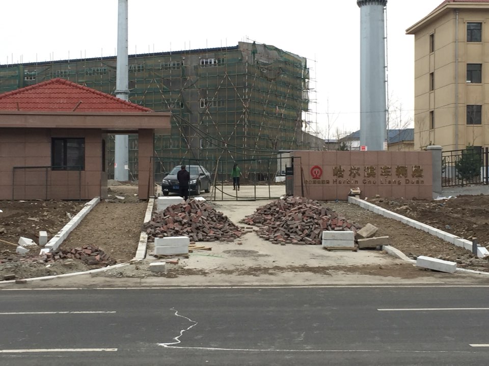 哈尔滨车辆段