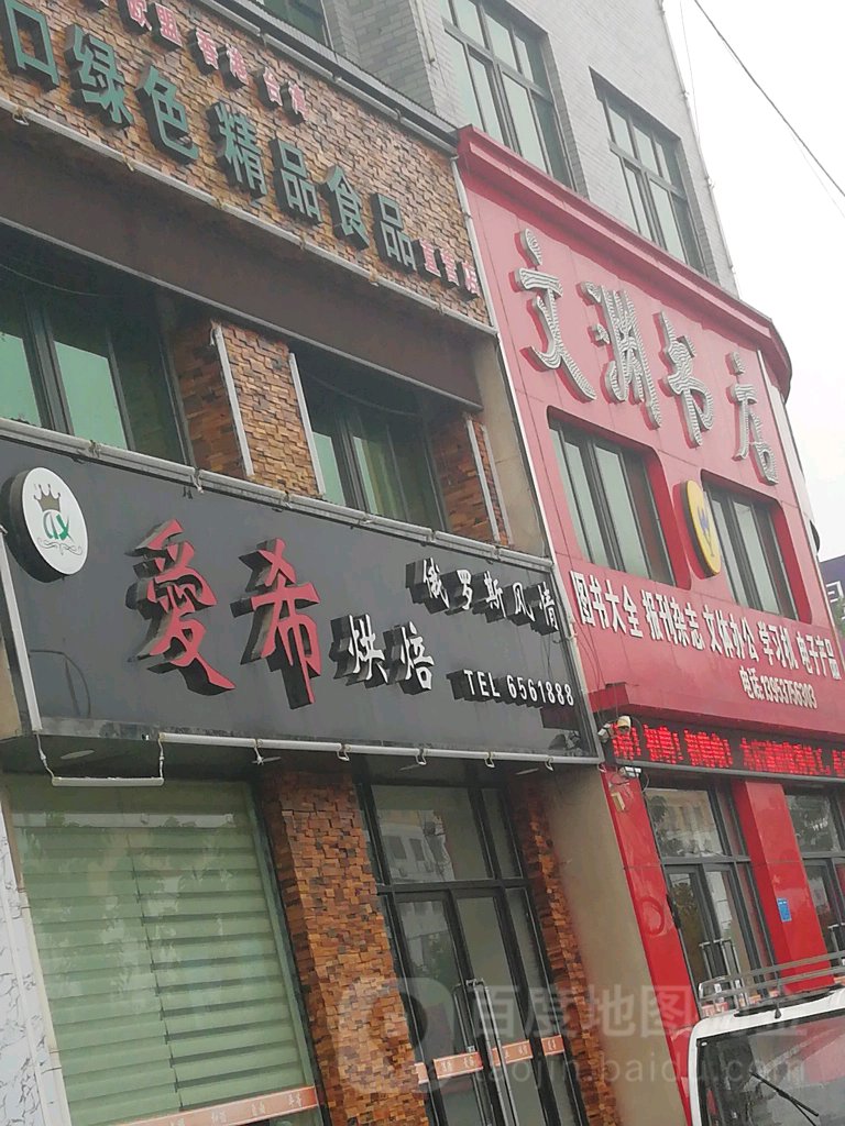 文渊书店(金乡汇华精品酒店)