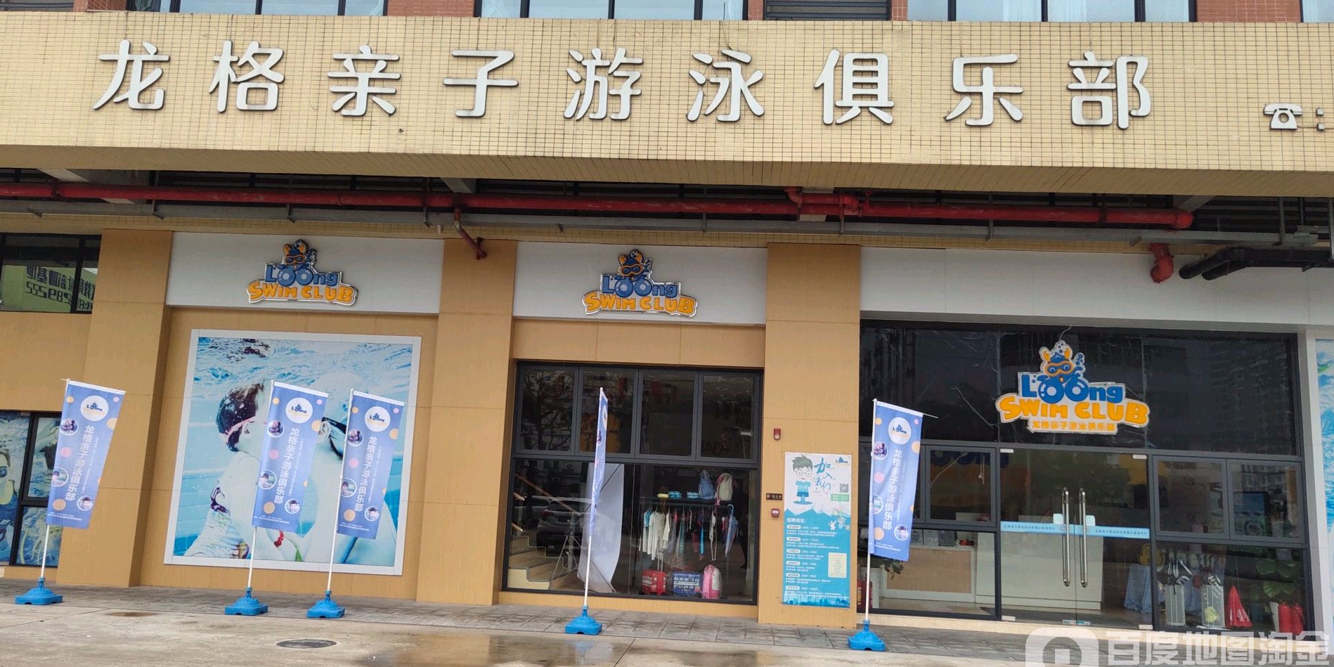 沥鲨亲子游泳俱乐部(南海中心店)