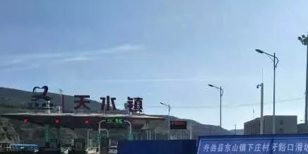 甘肃省天水市秦州区天水镇收费站(十天高速公路北)