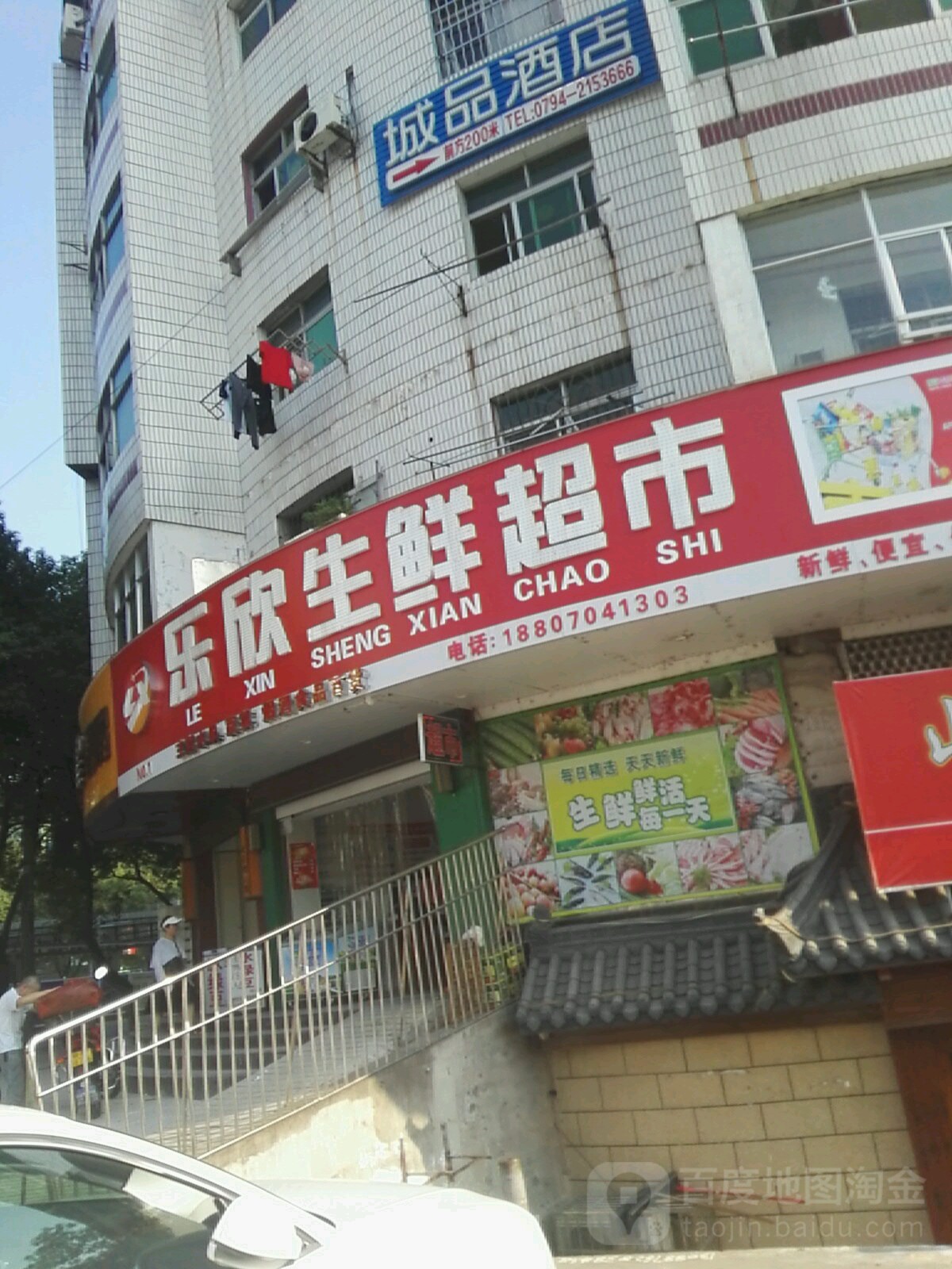 乐欣生鲜超市(NO.1)