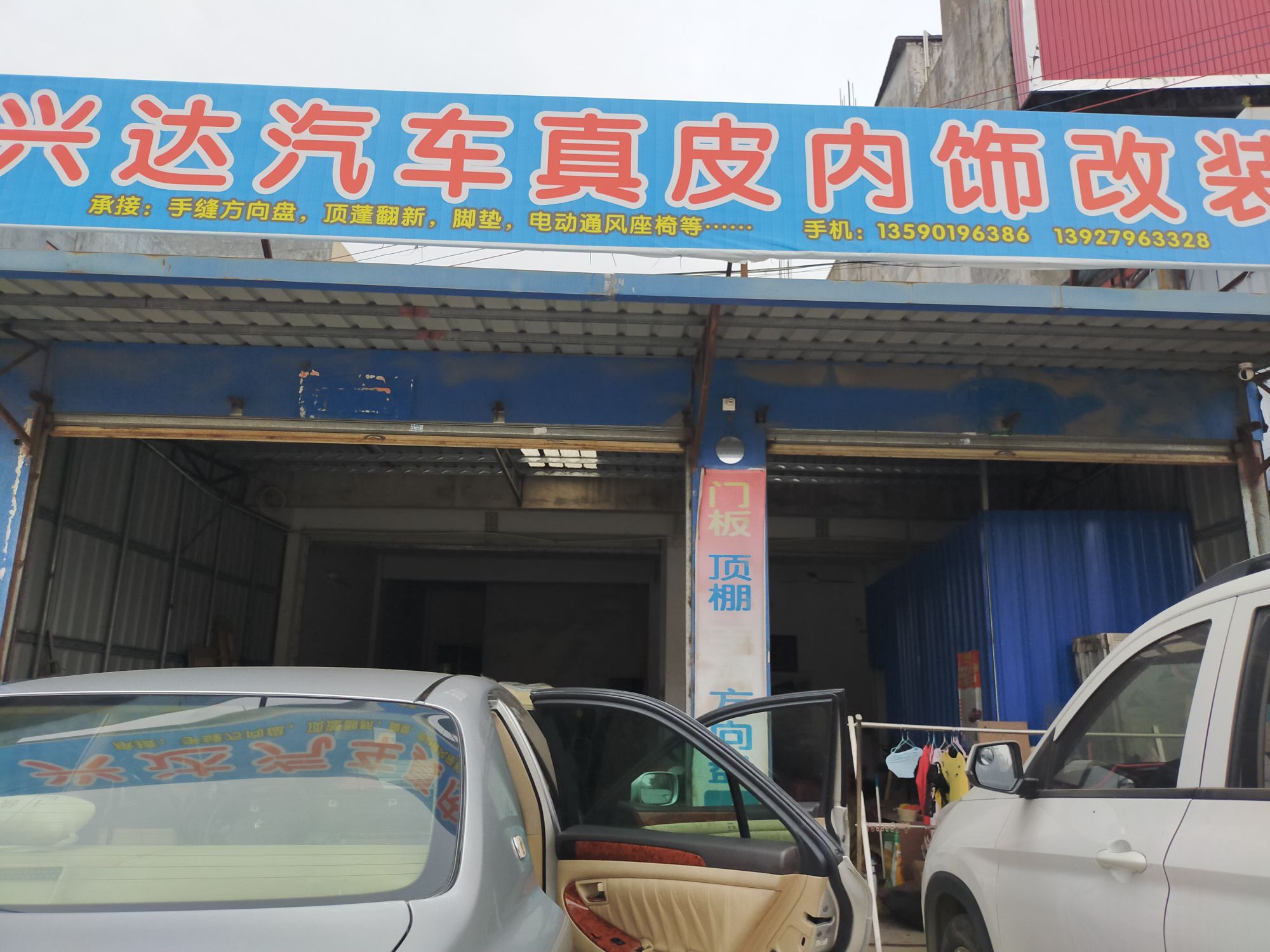 兴达汽车真皮座椅(陆丰分店)