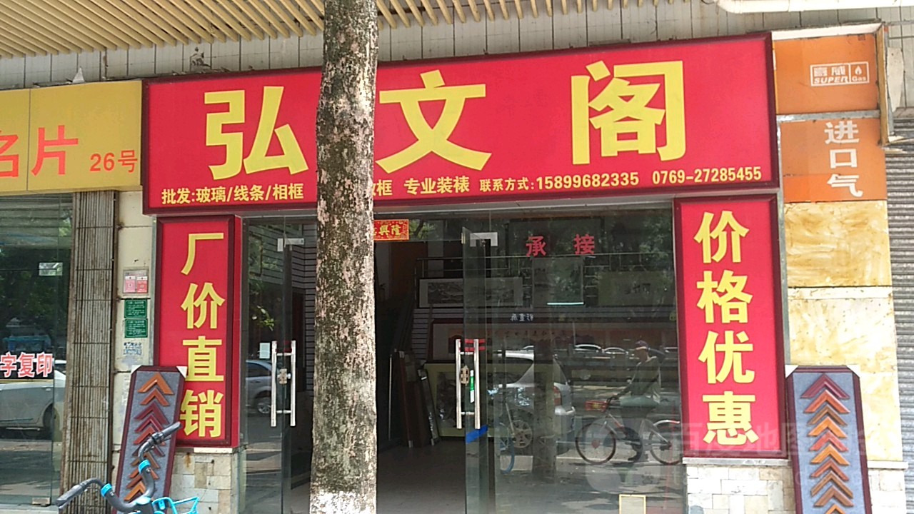 弘文阁