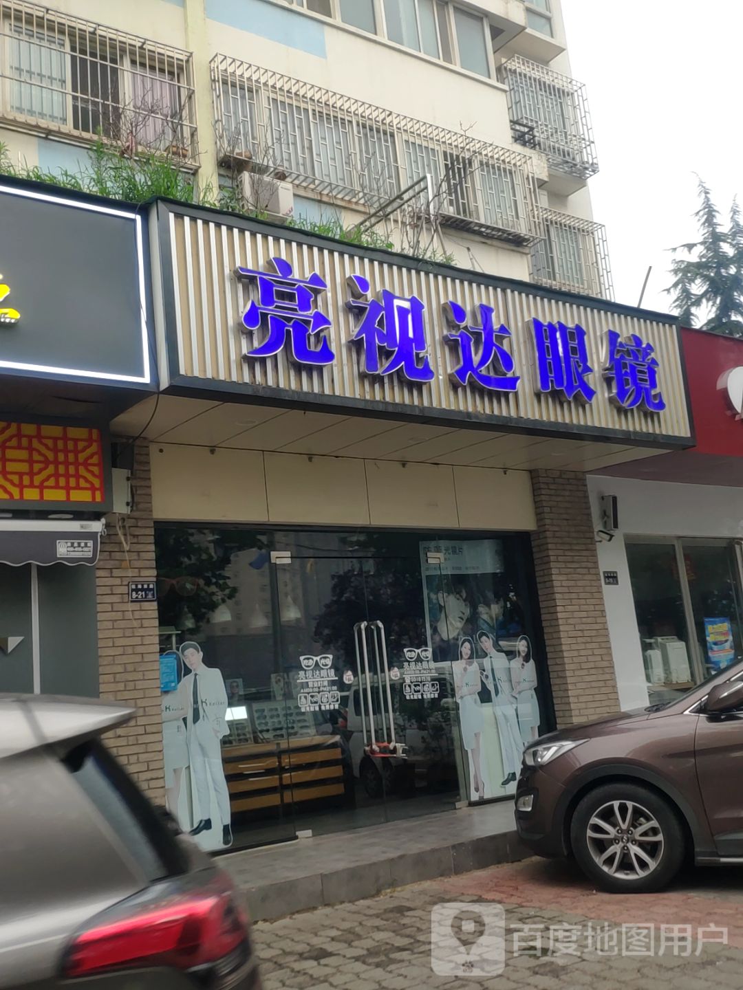 宝视达眼镜(航海西路店)