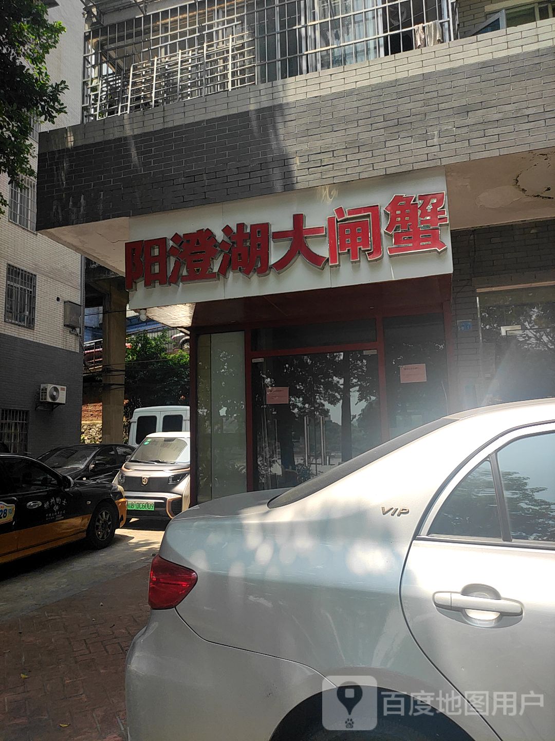 阳澄湖大闸蟹(滨江东路店)