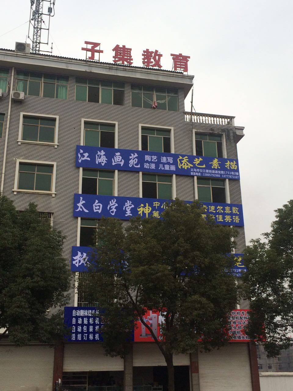 子集教育