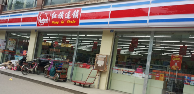 红旗连锁(光华美邻店)