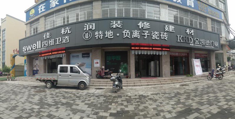 福建省龙岩市上杭县临城镇同康村北环二路同康移民大厦一层店面4-6号