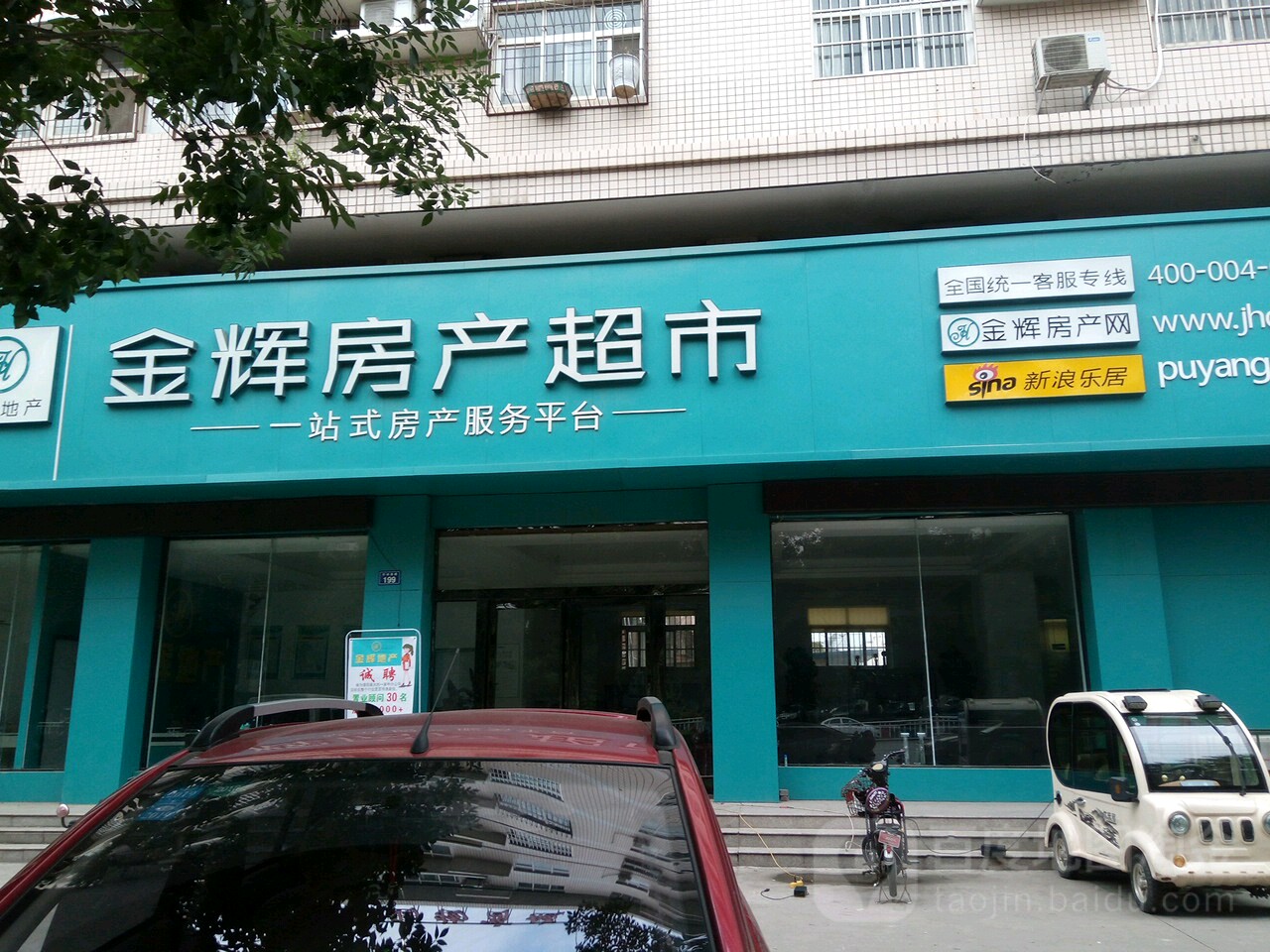 金汇房产超市(开州南路店)