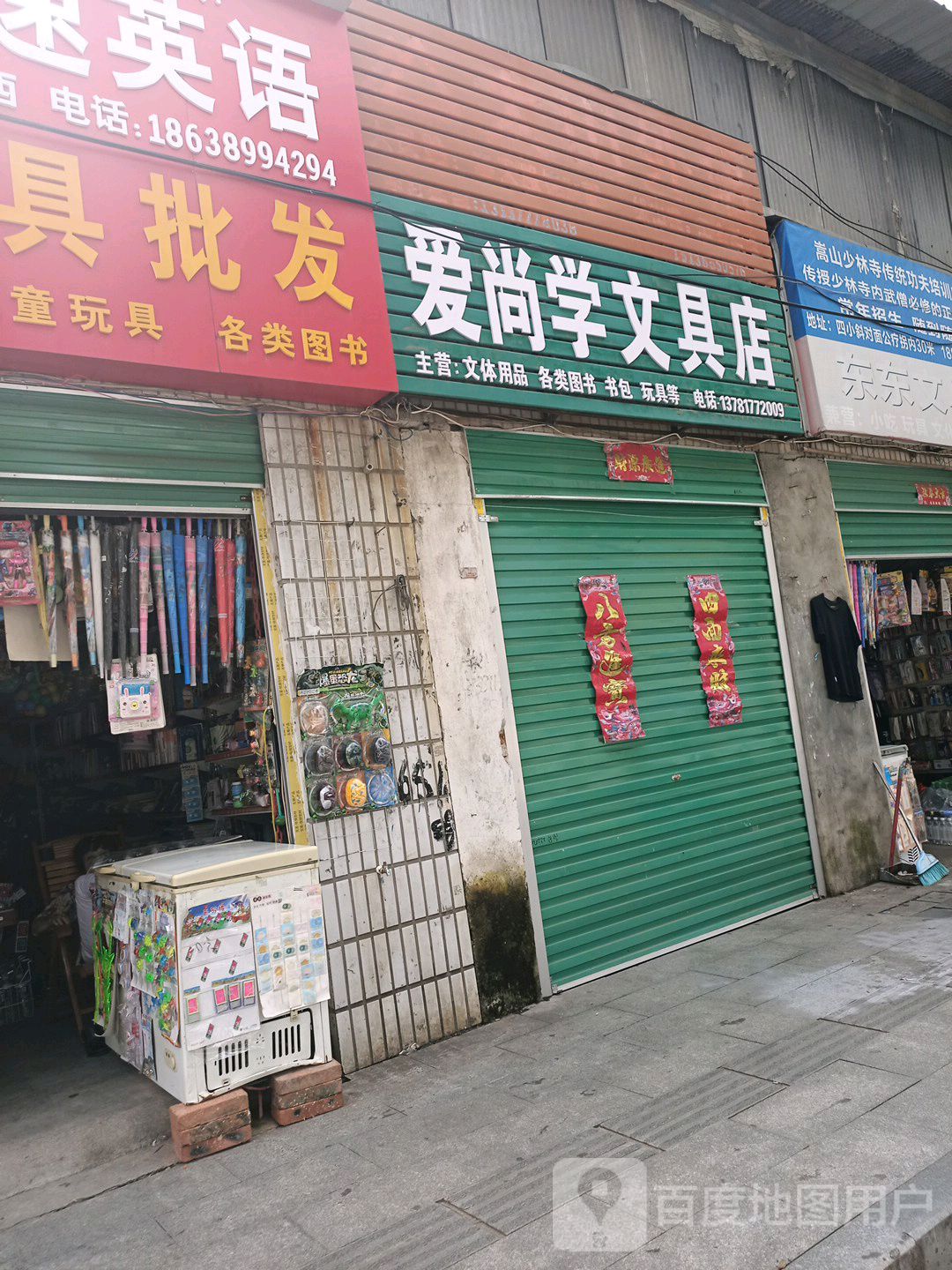 爱尚学文具店