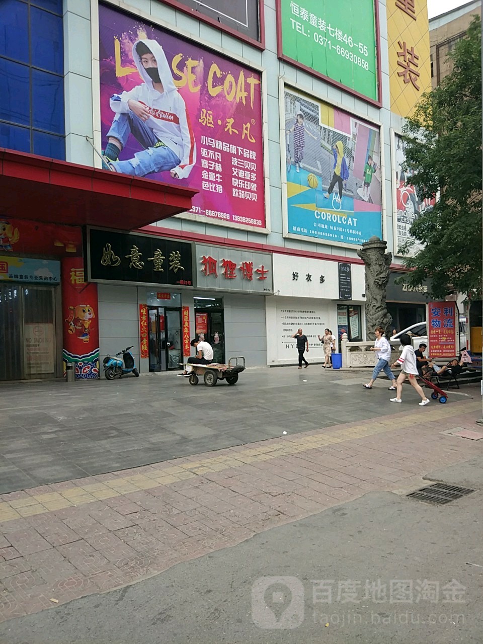 好衣多(操场街店)