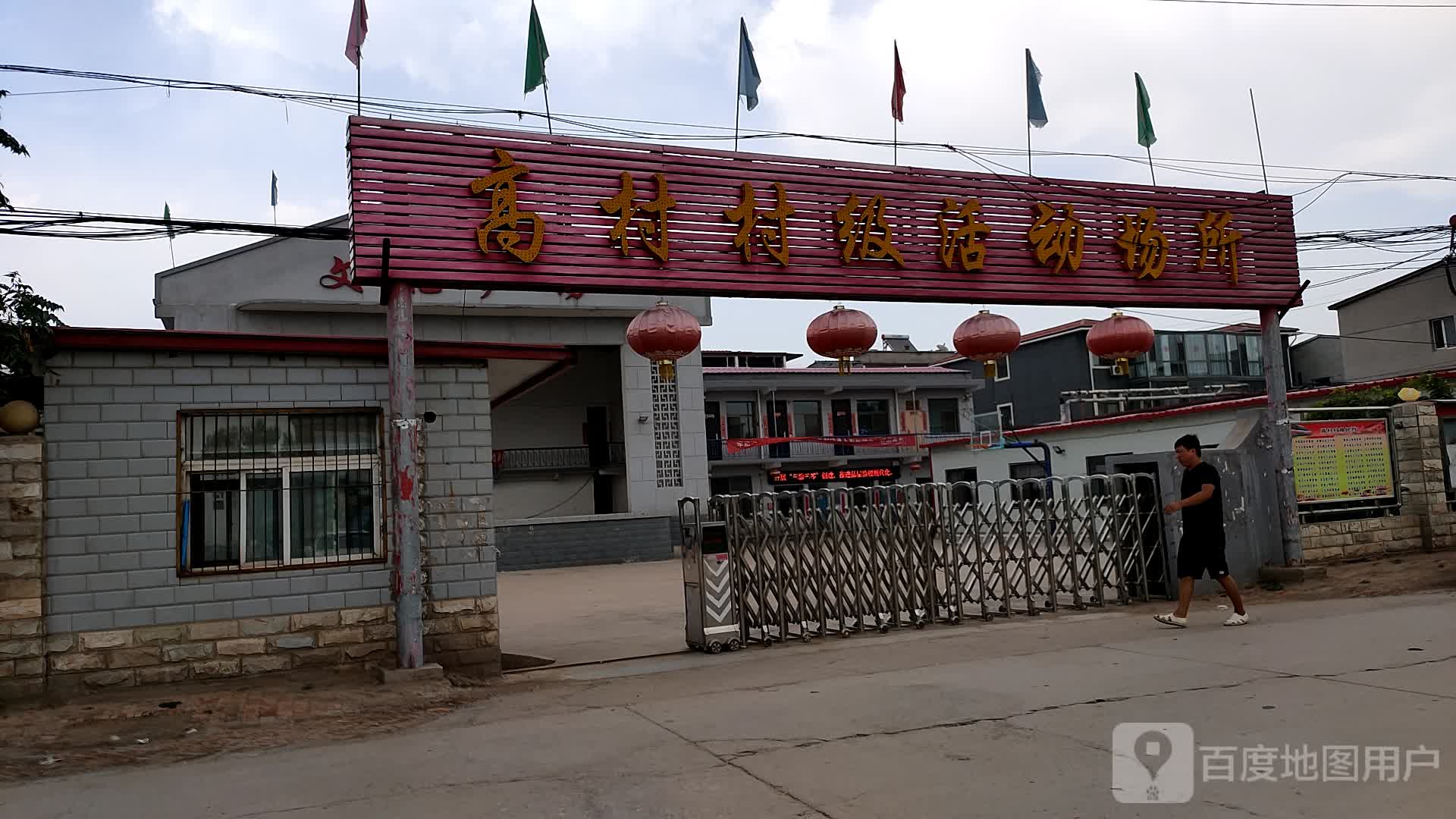 高村村级活动场所