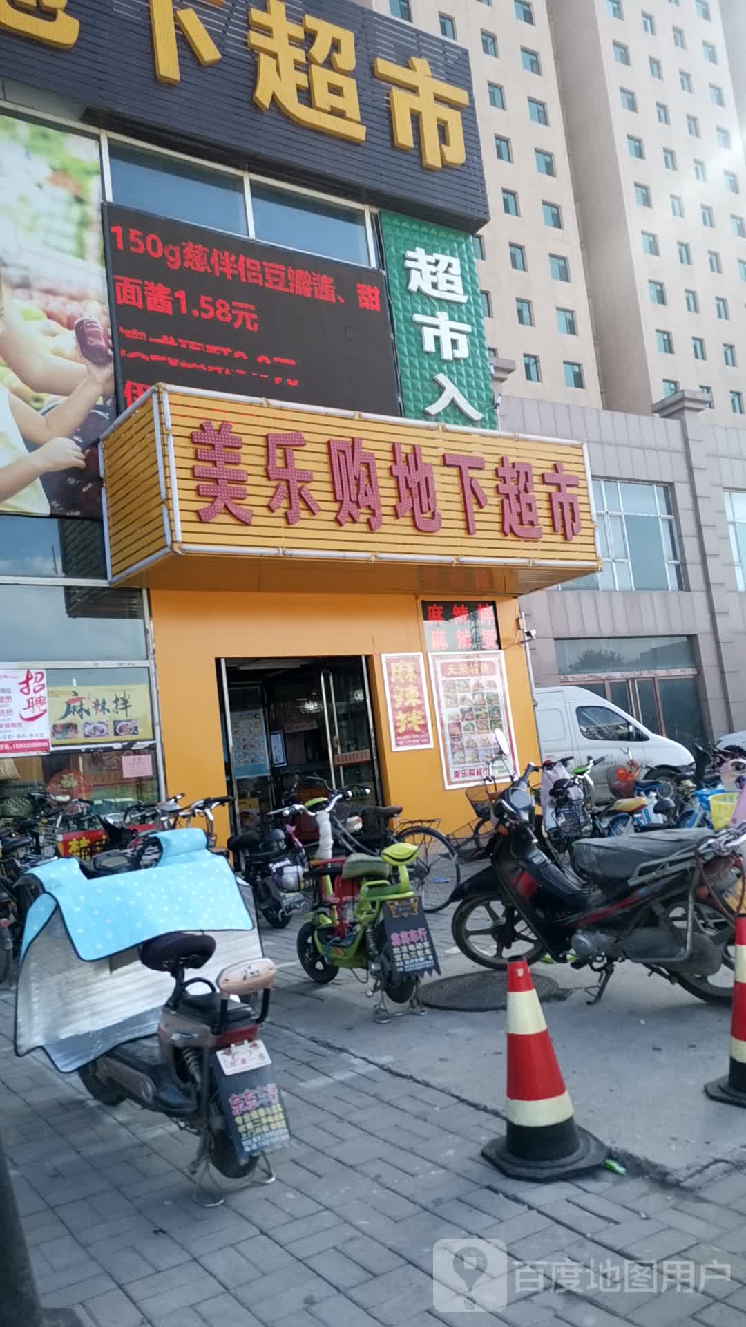 美乐购生活超市(龙兴广场店)