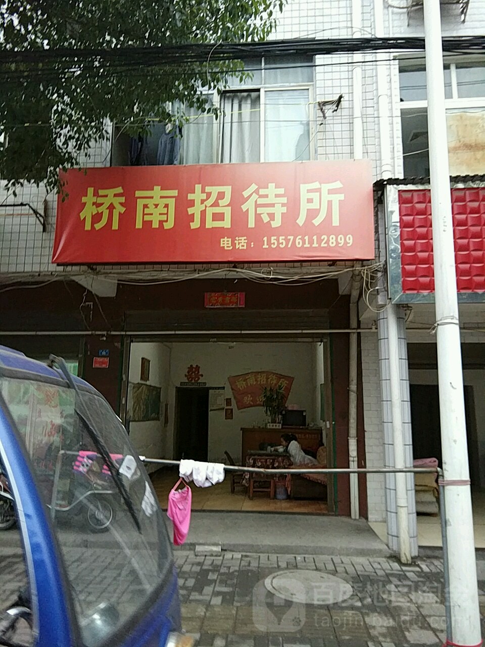 平南招待所(善卷路店)