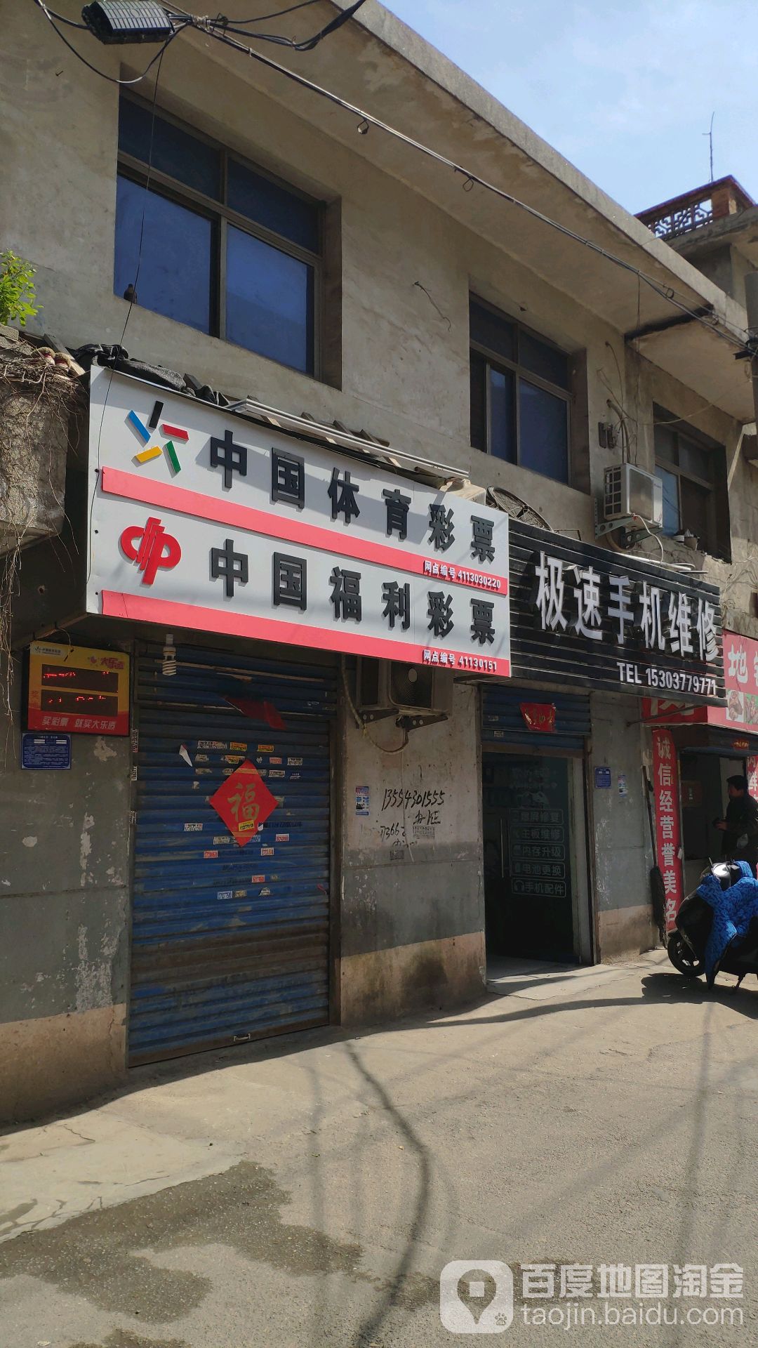 中国体育彩票(工业北路店)