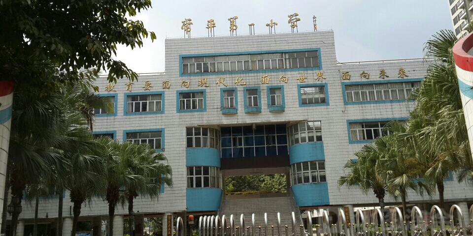 常平第一小学