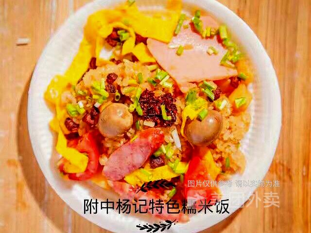 附中杨记特色糯米饭