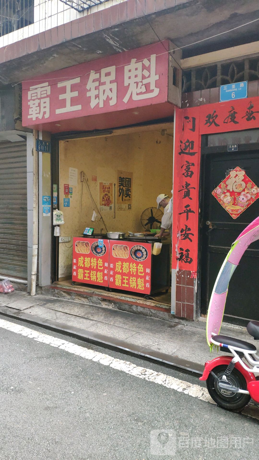 成都特色八王锅魁