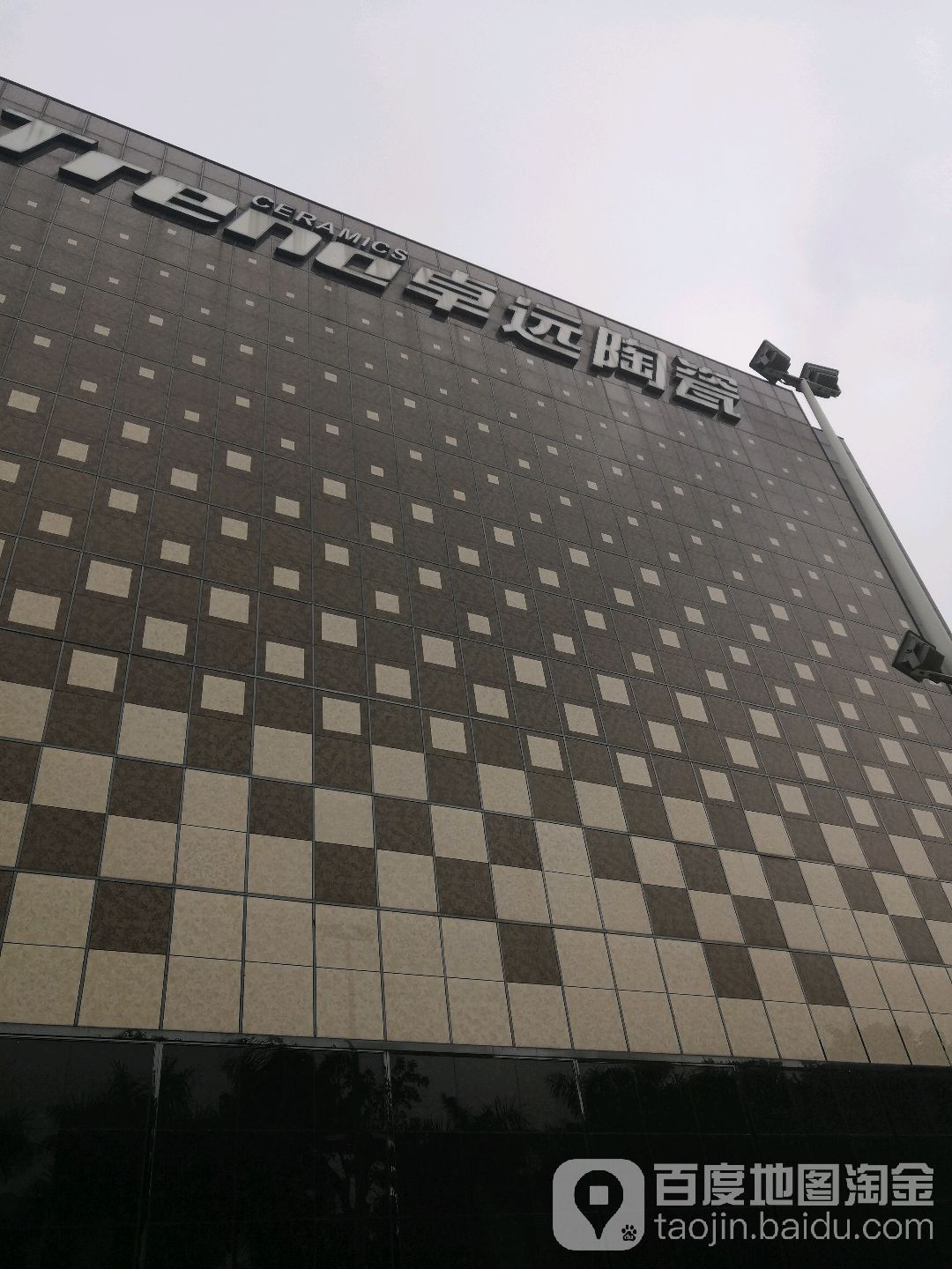 卓远能量砖总部