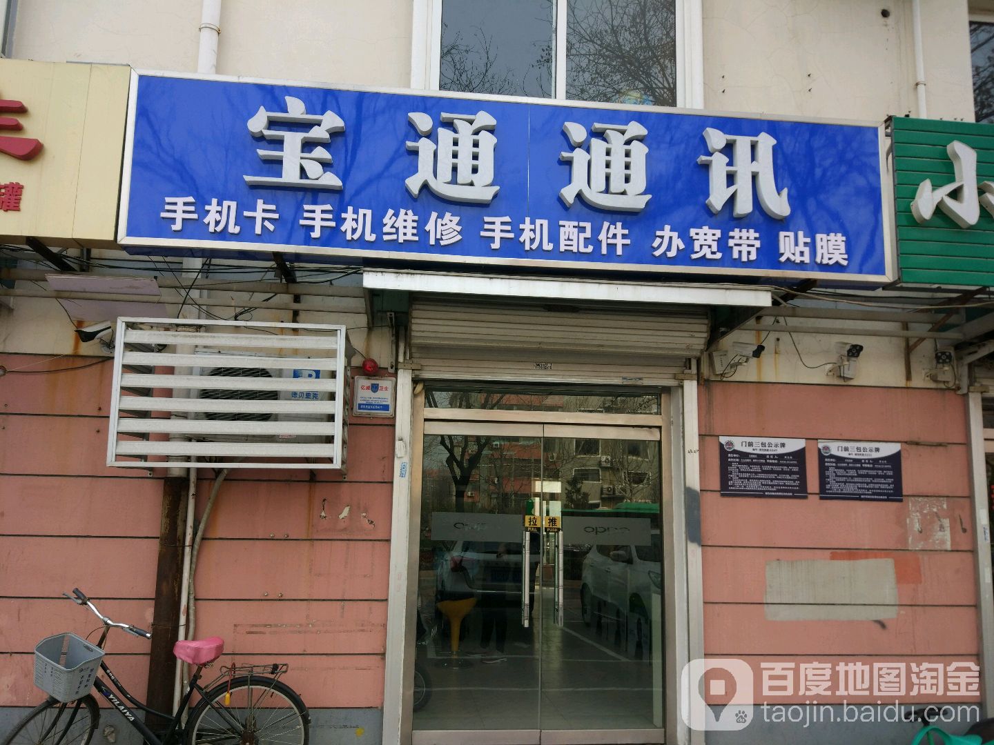 宝通通讯(爱民西道店)