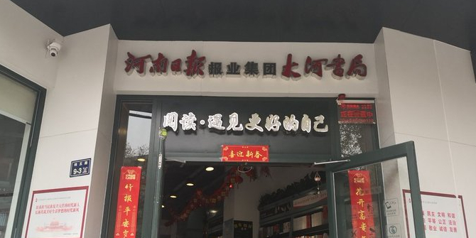 大河书局(政七街店)