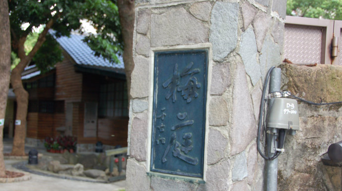 梅庭