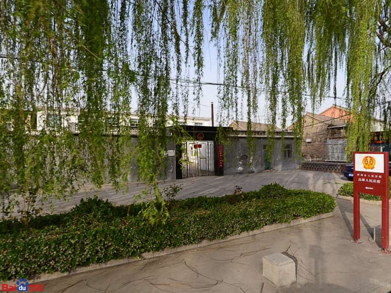 泽州县高都镇法院