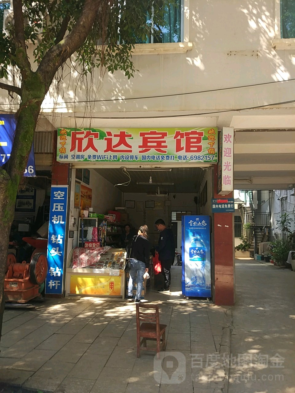 欣达宾馆(镇康南伞海关北)