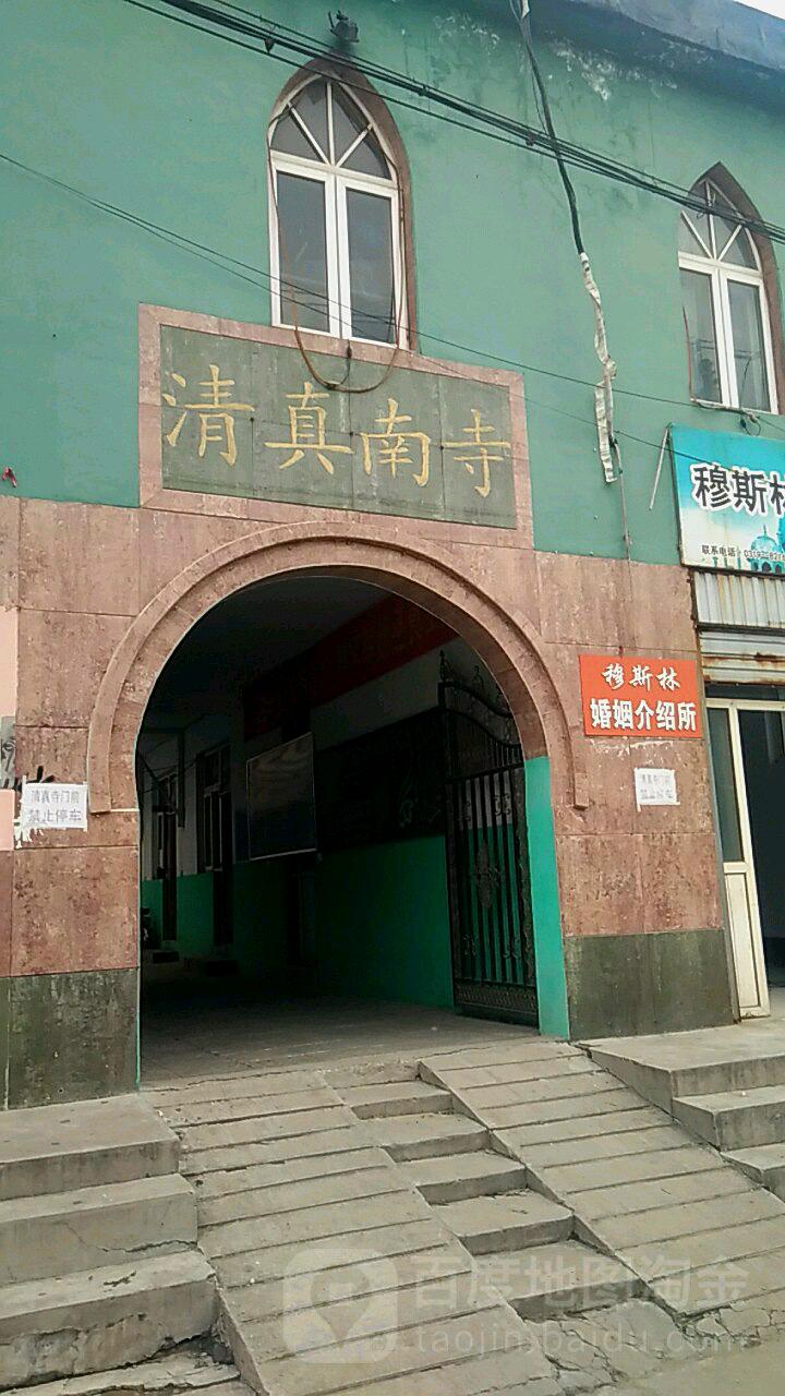 清真南寺