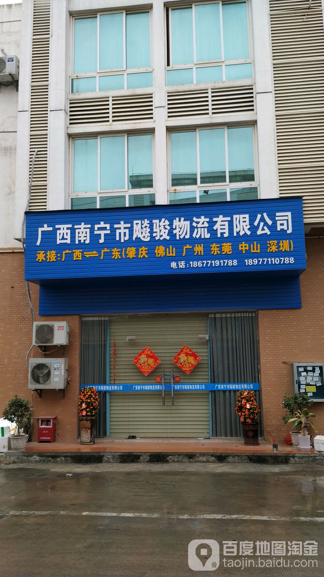 广西南宁市飚骏物流有限公司
