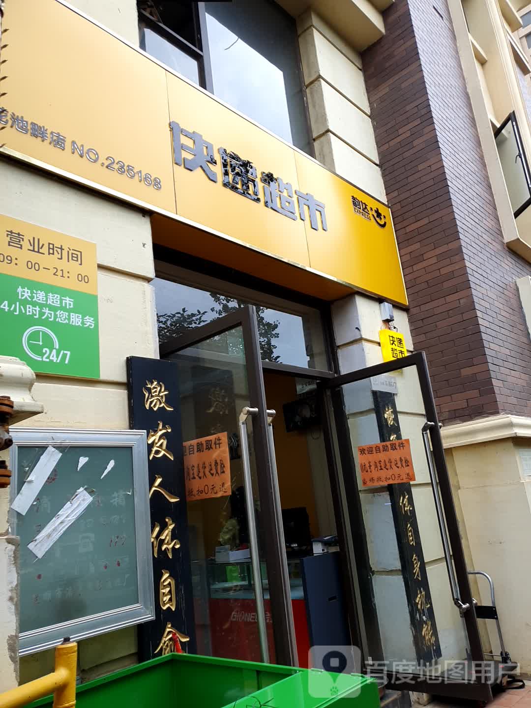 快递超市