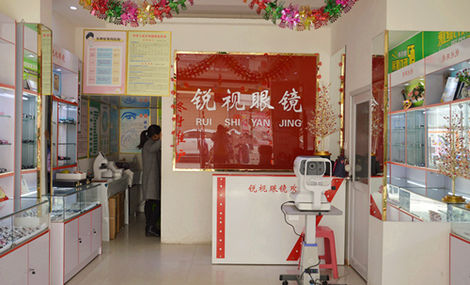 锐时眼镜(太和店)