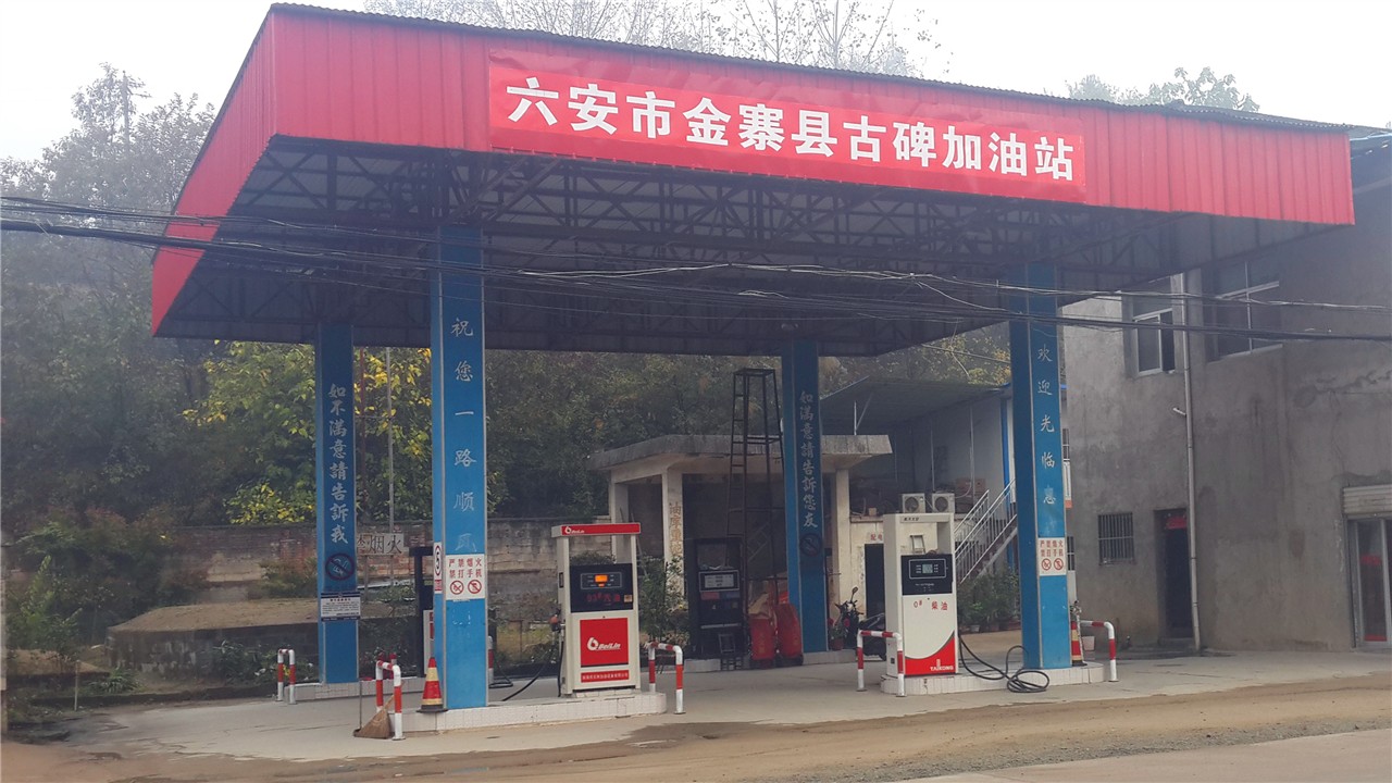 古杯加油站(006乡道站)