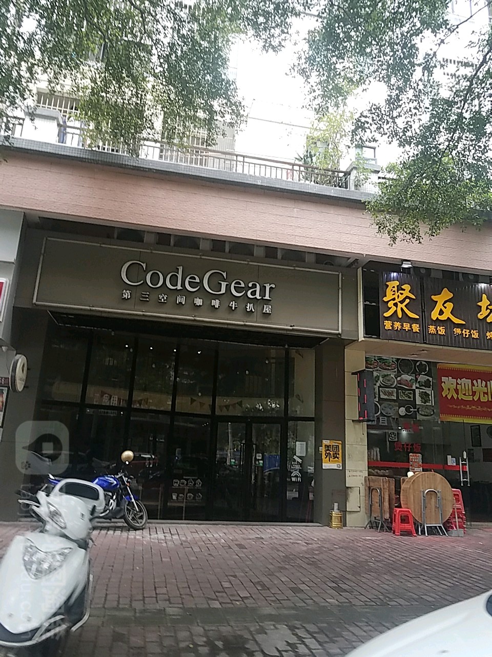 第三空间超级牛扒(金马路店)