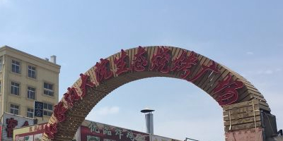 孙家沟大院烧烤(西南路店)