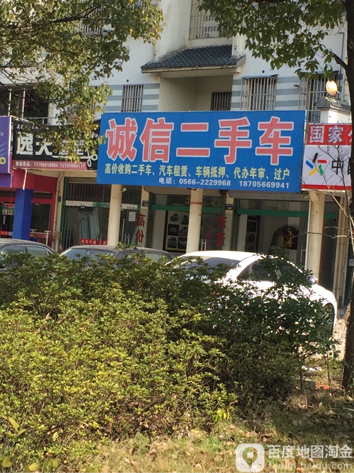 城信二手车(杏花大道店)