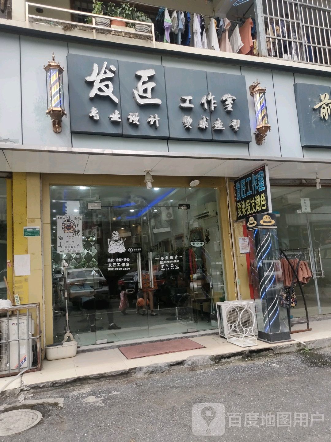 发匠工作室(柯桥步行街店)