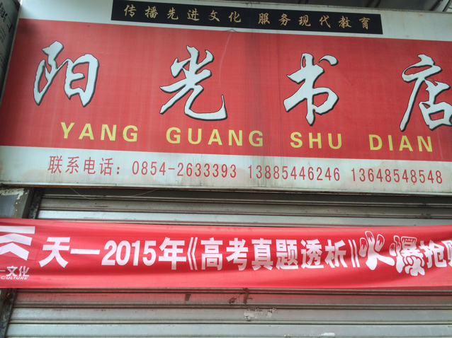 阳光书店(金龙花园店)