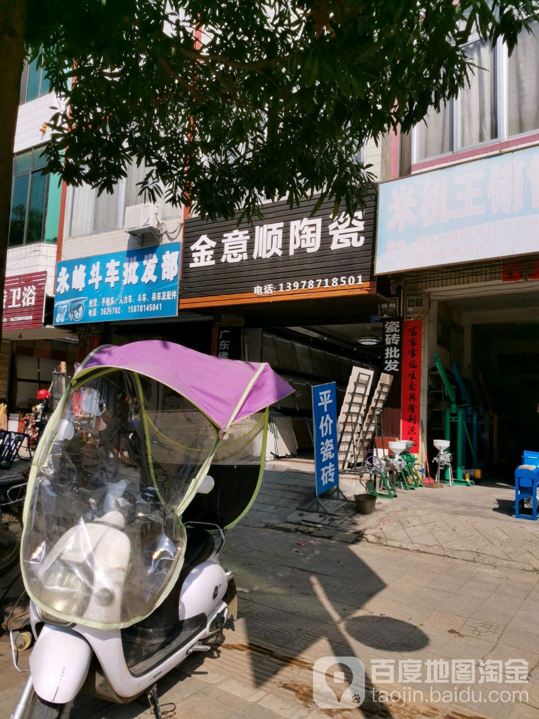 金意顺陶瓷(养利路店)
