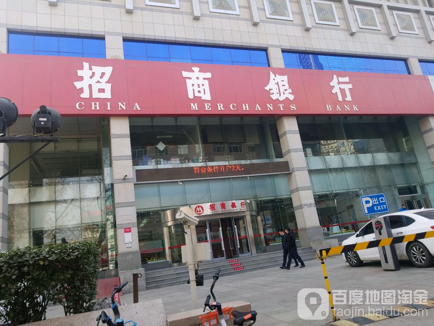招商建行(济南经三路支行)