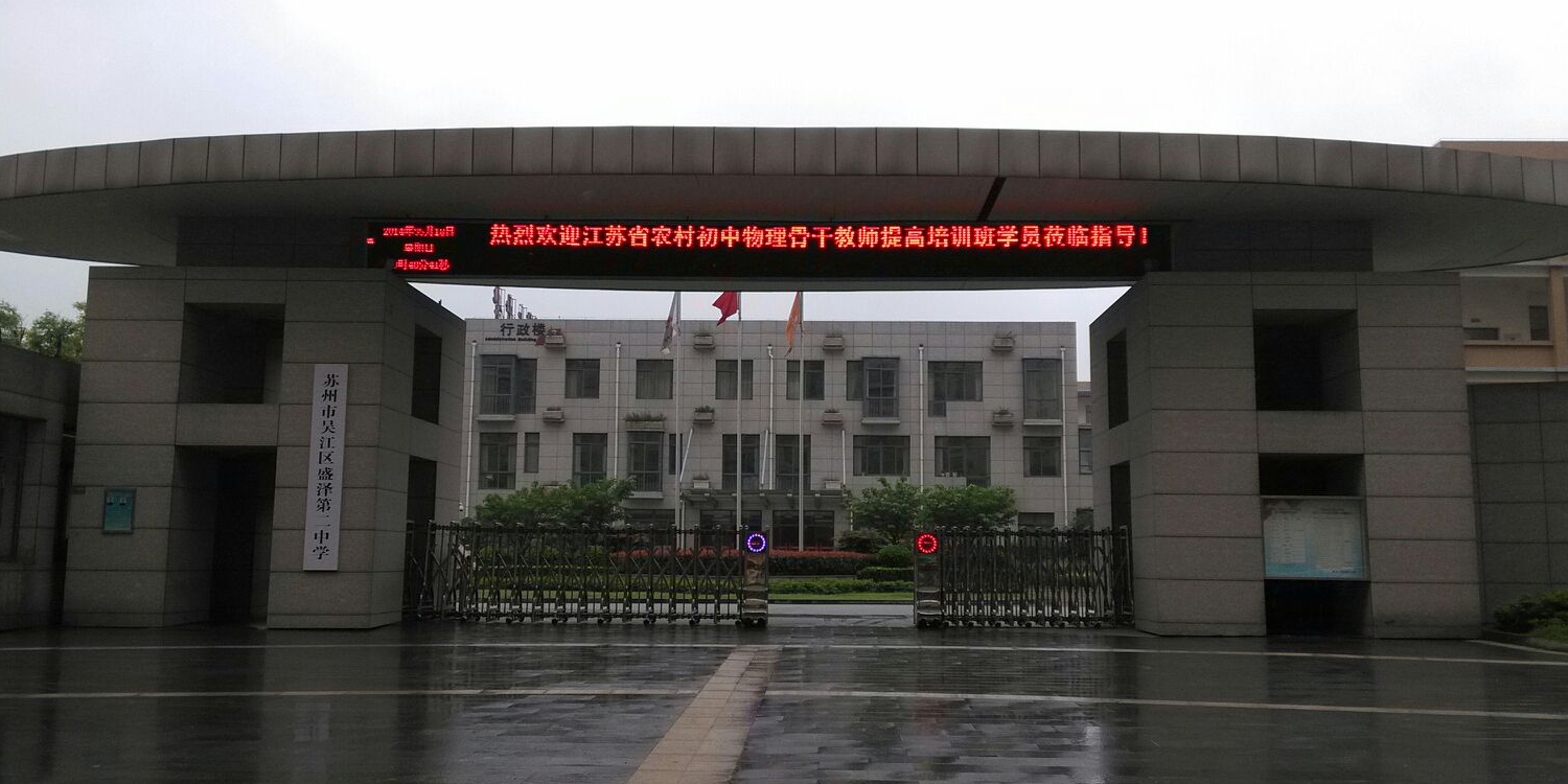 苏州市吴江区盛泽镇秋泽路680号