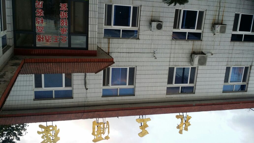 北王酒楼