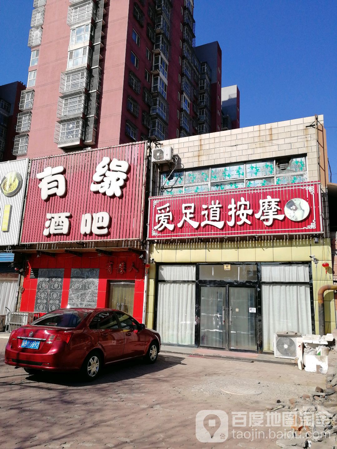 有缘人(缸窑路店)